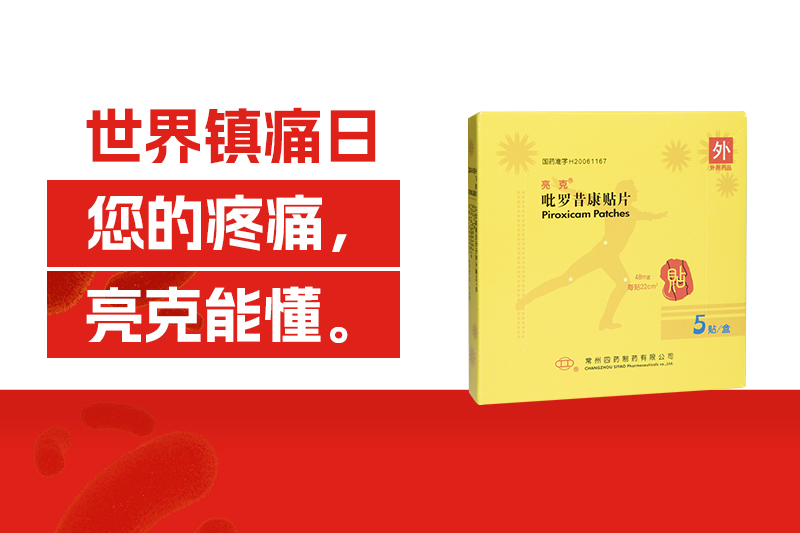 世界镇痛日：疼痛别硬挺，全病程管理才是正解