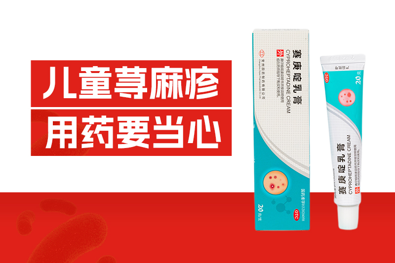 风团、红肿、瘙痒、哭闹……孩子得荨麻疹怎么办？